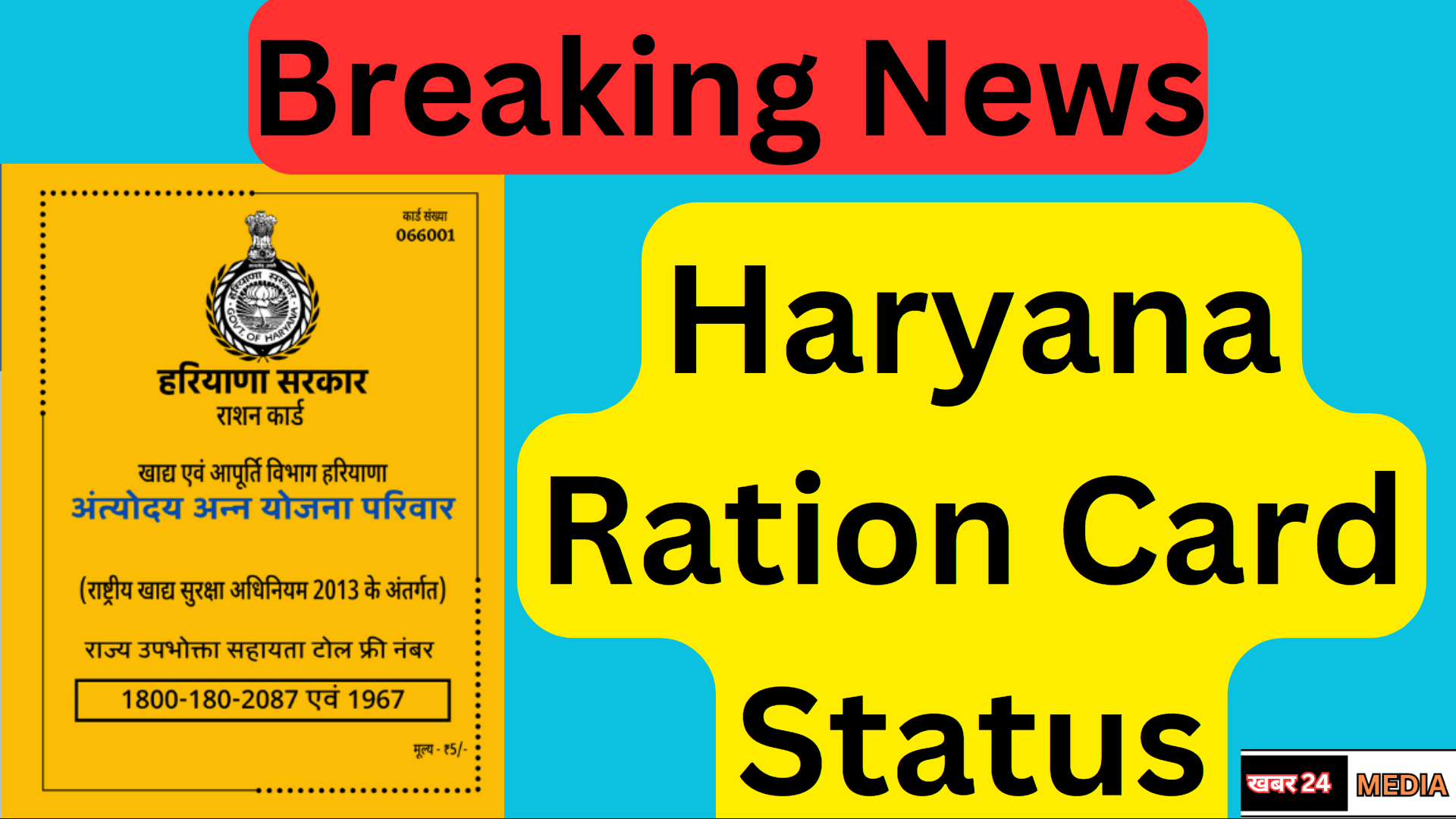 Haryana Ration Card Status check